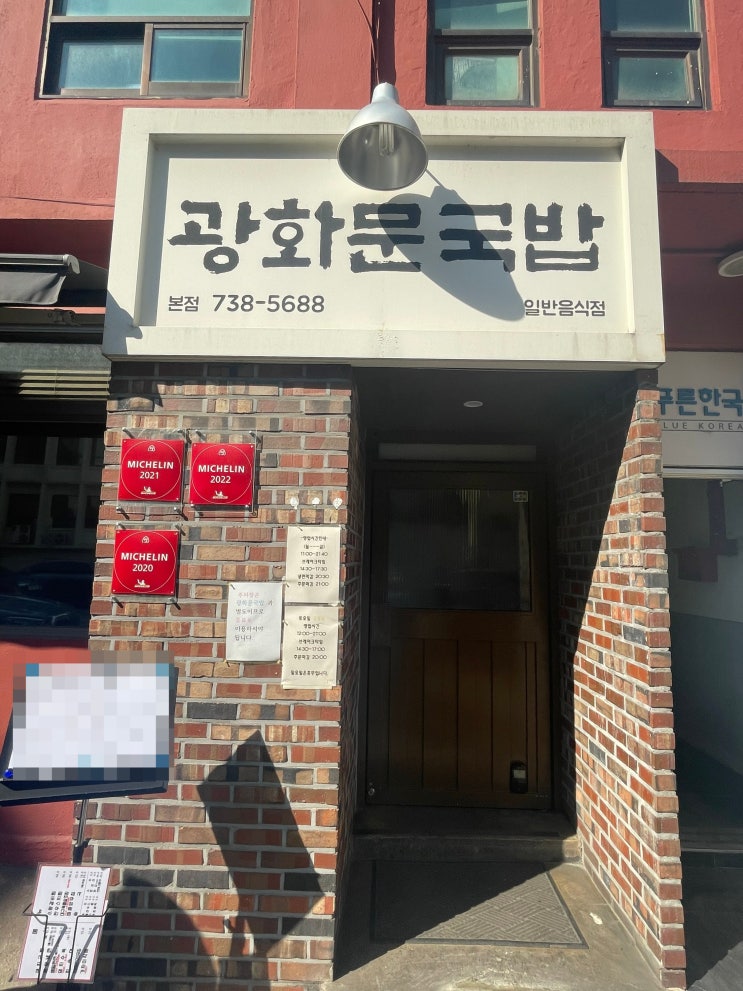  [서울/광화문] 미쉐린 가이드 서울 2023 선정 돼지국밥 전문 '광화문국밥' | 가성비좋은카페 파란만잔 광화문점
