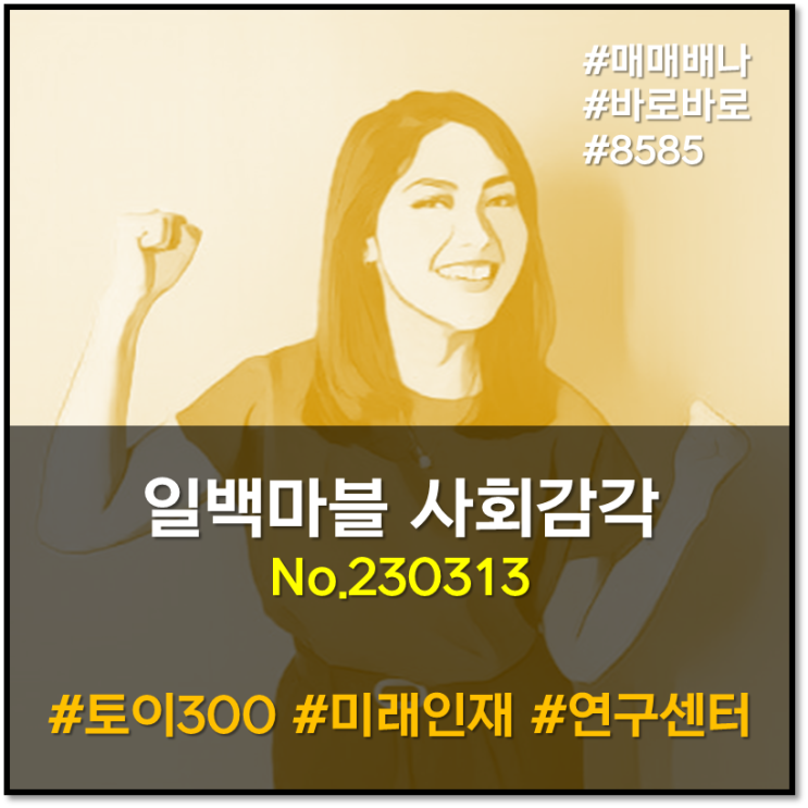 일백마블 사회감각 : 서울 지하철·버스 요금 300원 인상... 