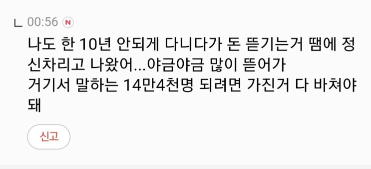  야금야금 돈 뜯어가는 하나님의 교회