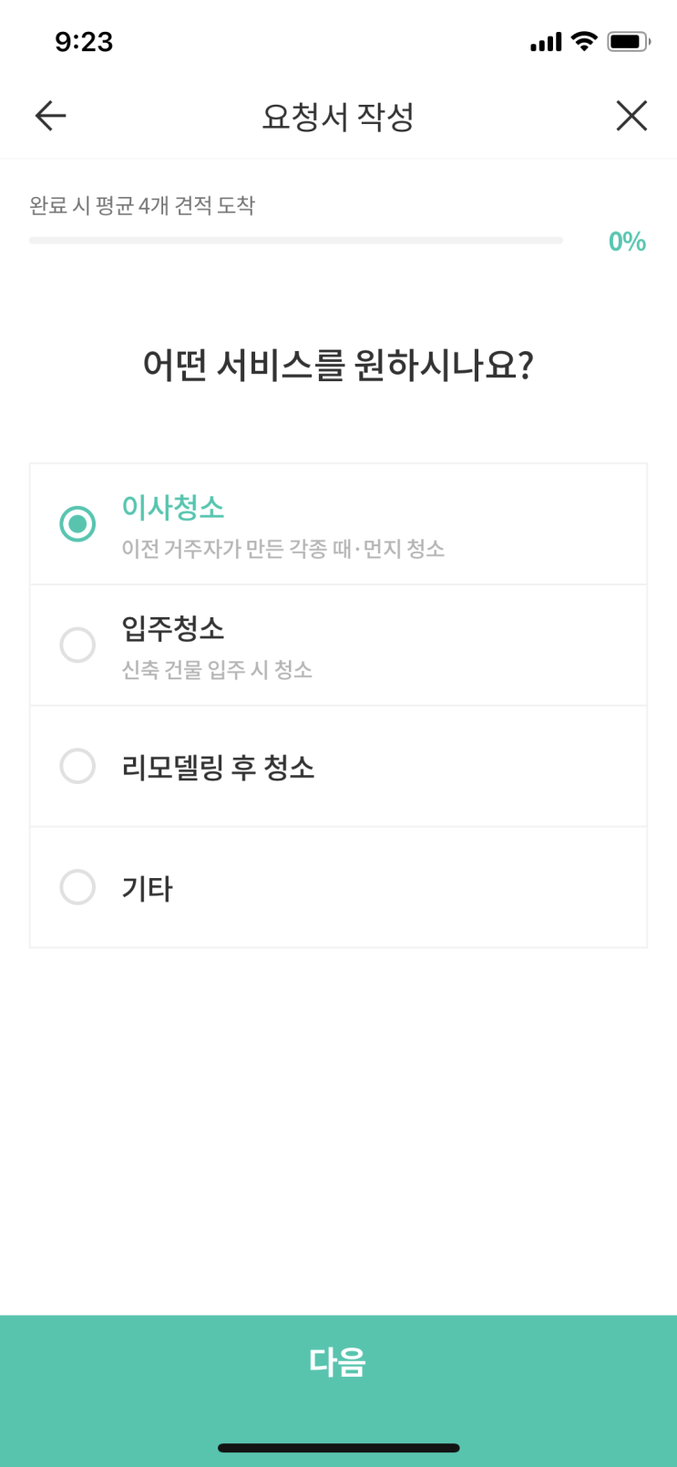  [이사준비] 이사업체 선정 후기 및 주의사항