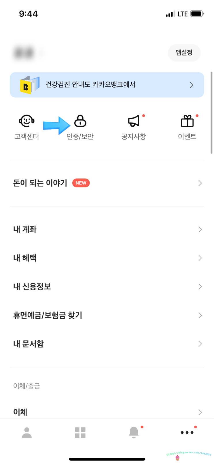  카카오뱅크 비밀번호 바꾸는 방법 카뱅 보안 방법
