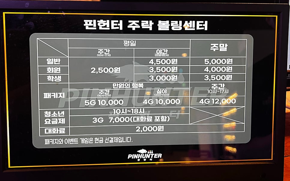 주락볼링펍 사진 2