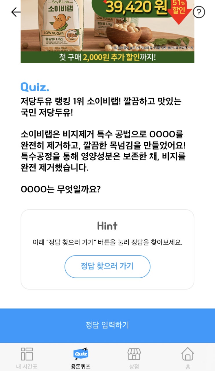  타임스프레드 - 3월 13일 용돈퀴즈 정답 모음!