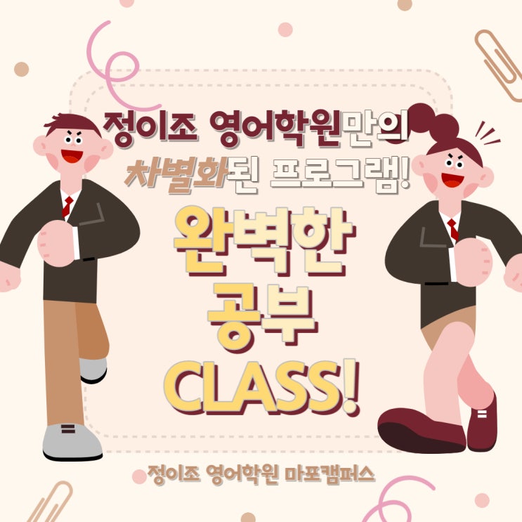 [마포] 정이조 영어학원에서 완벽한 영어공부를! "토요 완공 CLASS"!