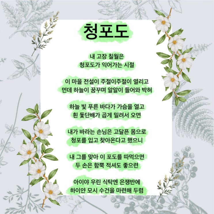 청포도 시 희망과 소망을 잃고 싶지 않을 때 추천하는 시 (ft. 이육사 시집)