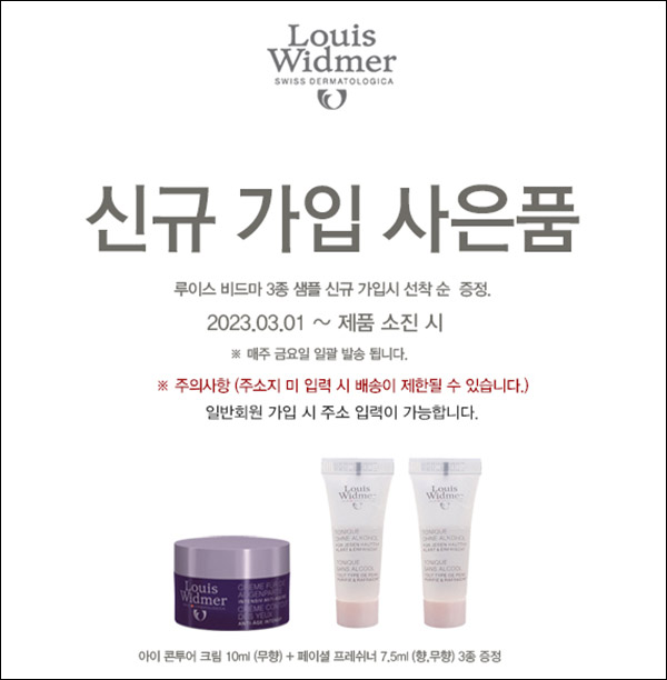 루이스비드마 화장품 무료샘플(무배)신규가입 루이스비드마 화장품 무료샘플(무배)신규가입