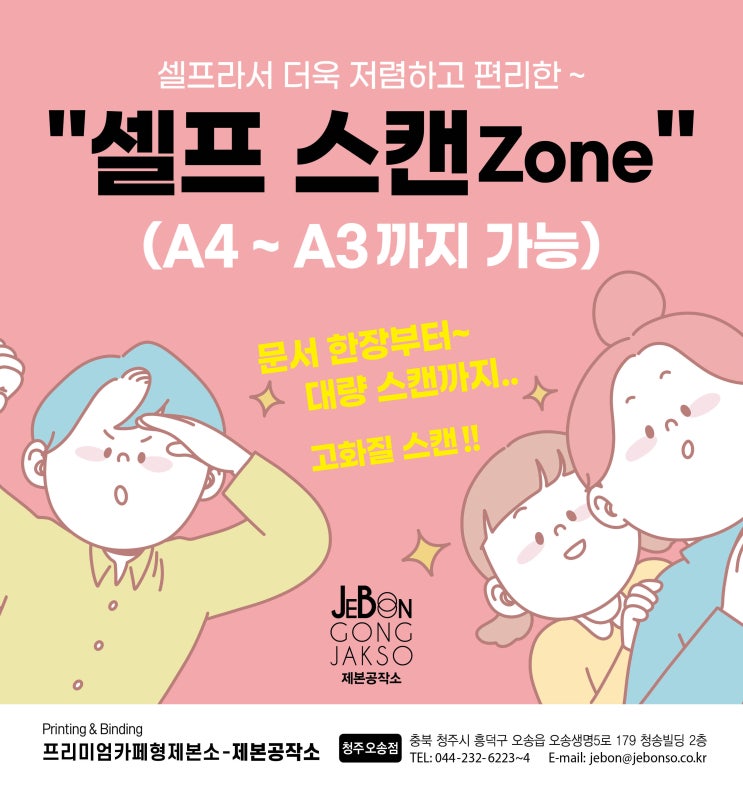  셀프 스캔Zone을 만들었습니다.