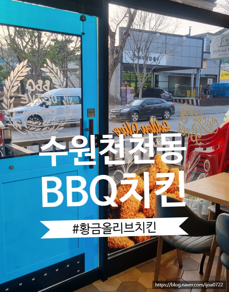 BBQ 수원천천점 사진 4