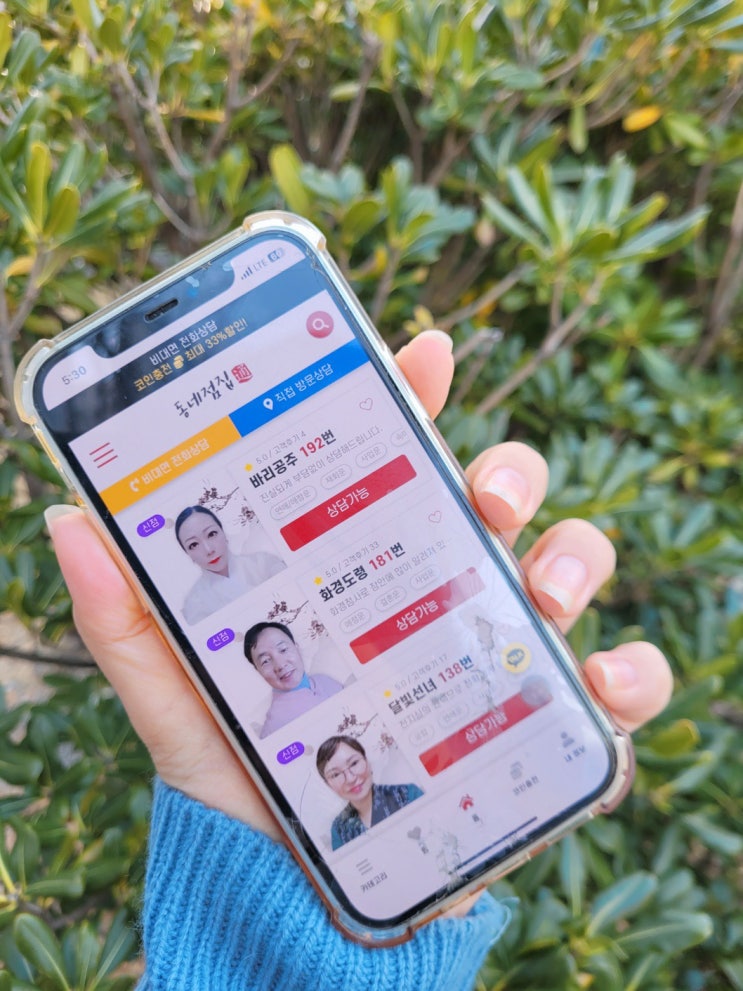  사주어플 전화사주잘보는곳 동네점집 옹달샘 선생님