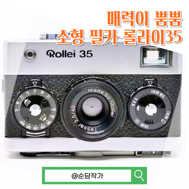 너무 작아 구매하고픈 소형 필름카메라 롤라이 35