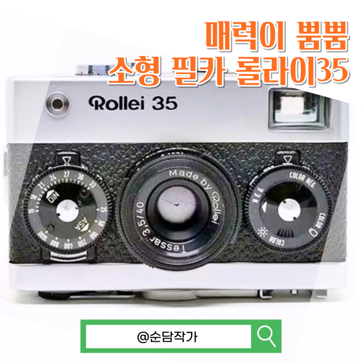  너무 작아 구매하고픈 소형 필름카메라 롤라이 35
