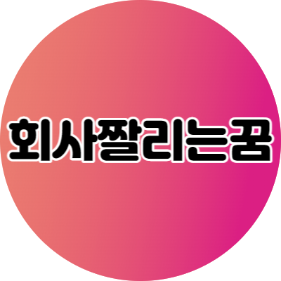 회사에서 짤리는 꿈 해몽 회사에서 짤리고 해고당하는 사례별 꿈 풀이