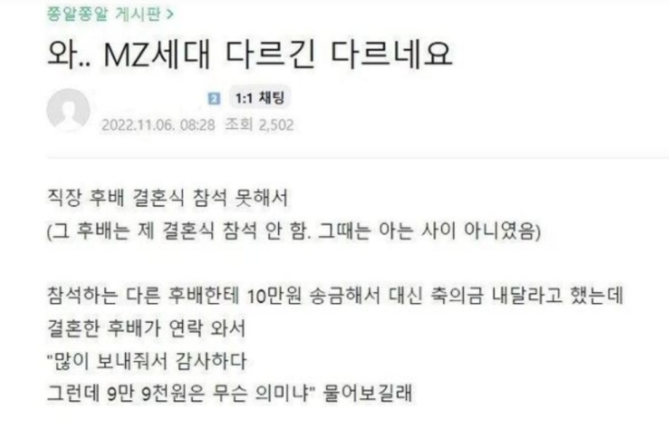 "MZ세대, 다르네요"…축의금 9만9000원의 진실은? "MZ세대, 다르네요"…축의금 9만9000원의 진실은?