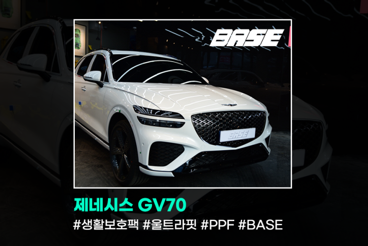 광명PPF 제네시스 GV70 생활 보호 패키지 시공은 필수죠!!