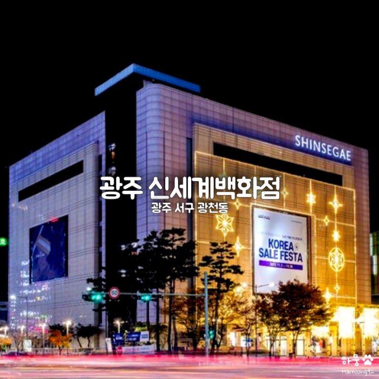 광주 신세계백화점 푸드코트｜식당맛집｜문화센터｜휴무일｜주차비｜층별안내