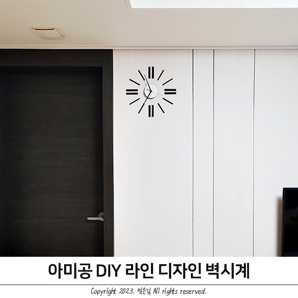 무소음 붙이는벽시계 아미공 설치했어요 무소음 붙이는벽시계 아미공 설치했어요