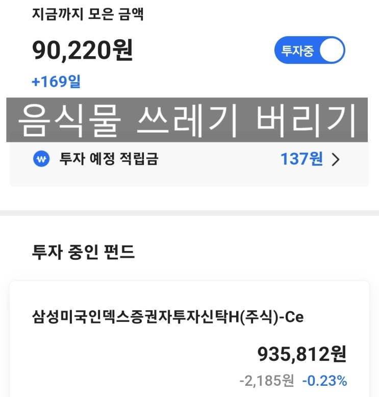 음식물 쓰레기 버리기