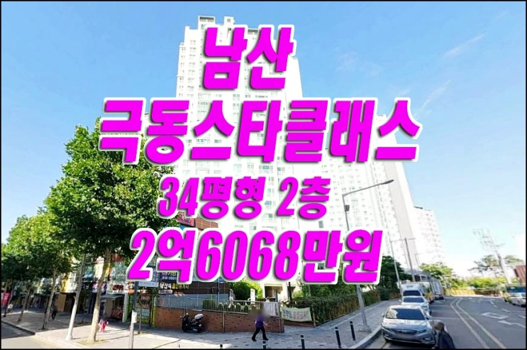 대구 중구 아파트 경매 남산동 극동스타클래스남산 대법원경매정보