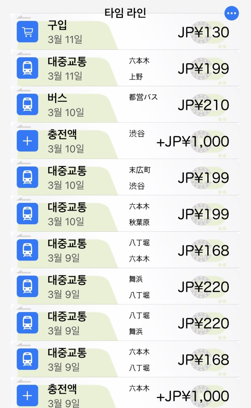 도쿄 3박4일-1] 비짓재팬웹 없이 입국하기/ 나라타에서 롯폰기 스카이라이너이용/ 스이카 교통카드 사용후기 : 네이버 블로그