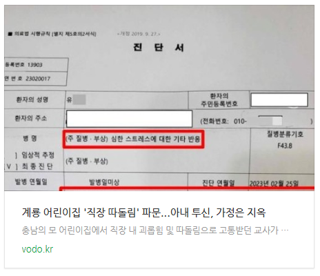 [저녁뉴스] 계룡 어린이집 '직장 따돌림' 파문..."아내 투신, 가정은 지옥"