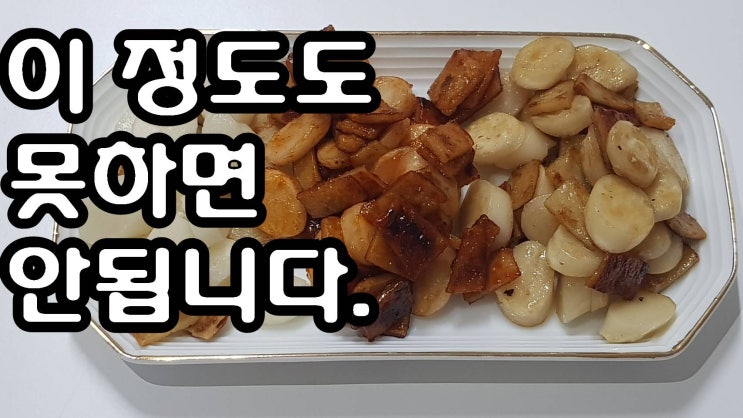  어묵과 떡을 이용하여 간단하고 쉽게 만들어보세요. I 소스 양념 레시피 I 떡복이떡