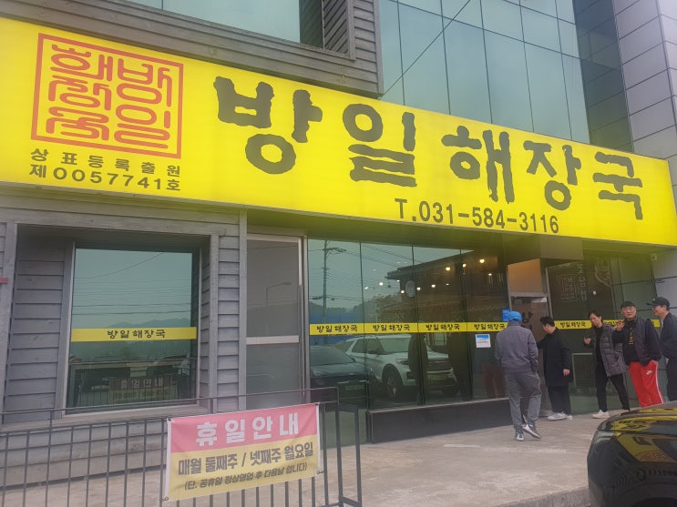  [가평맛집] 방일해장국 본점_ 술 마신 다음 날엔 해장국 한사발 뚝딱!