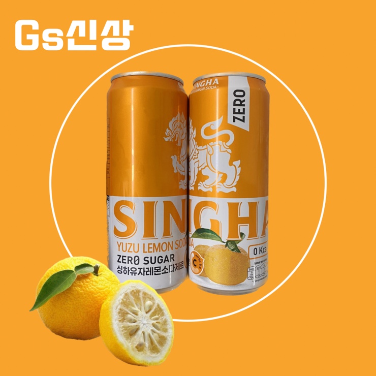  Gs 편의점)) 편의점 신상 1+1 싱하 유자 레몬소다 제로 초간단 리뷰