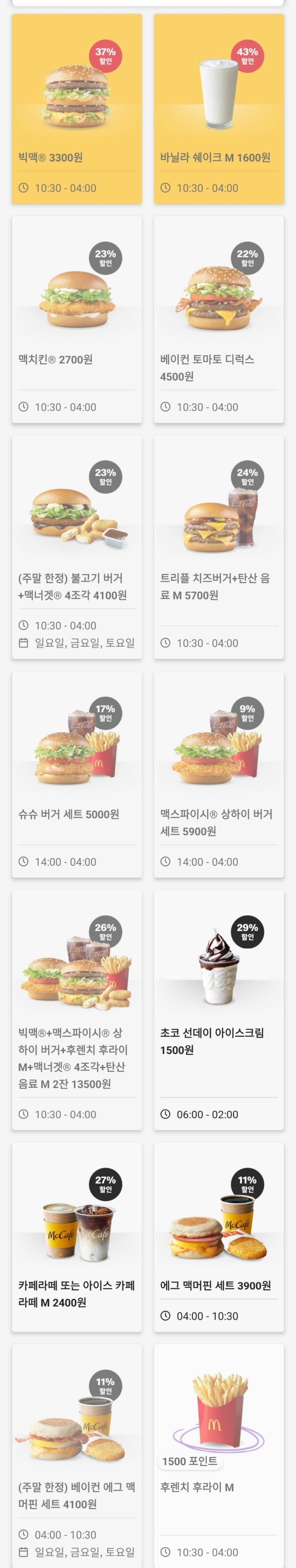  맥도날드 앱 금주 할인 쿠폰 빅맥 맥스파이시 상하이버거 슈슈버거 쉐이크 23년 3월 3주