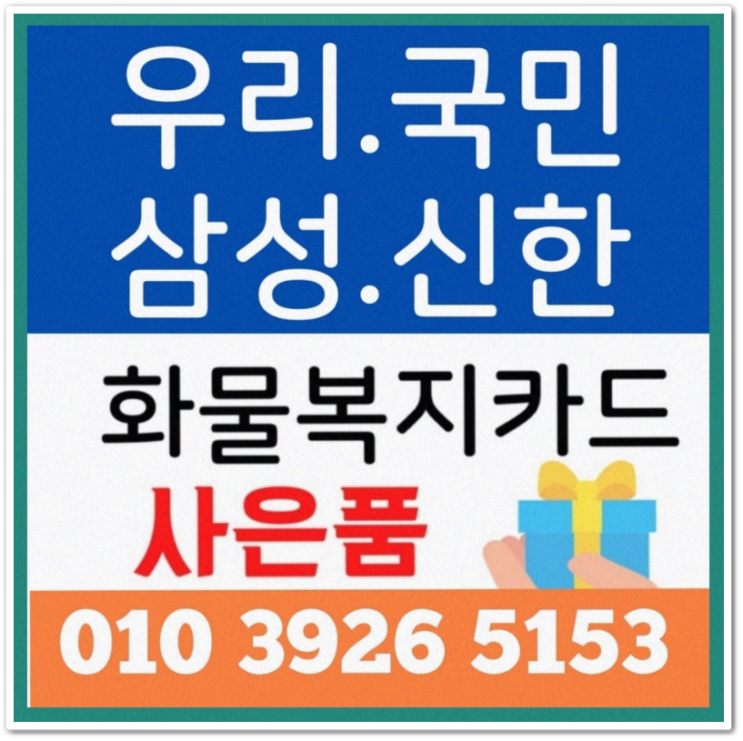  화물자동차 유류구매카드 종류별로 알아보기