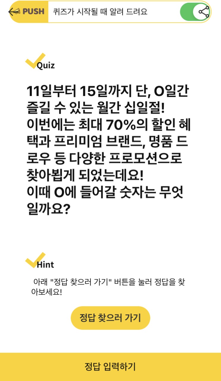  캐시워크 - 3월 13일 돈버는퀴즈 정답 모음!