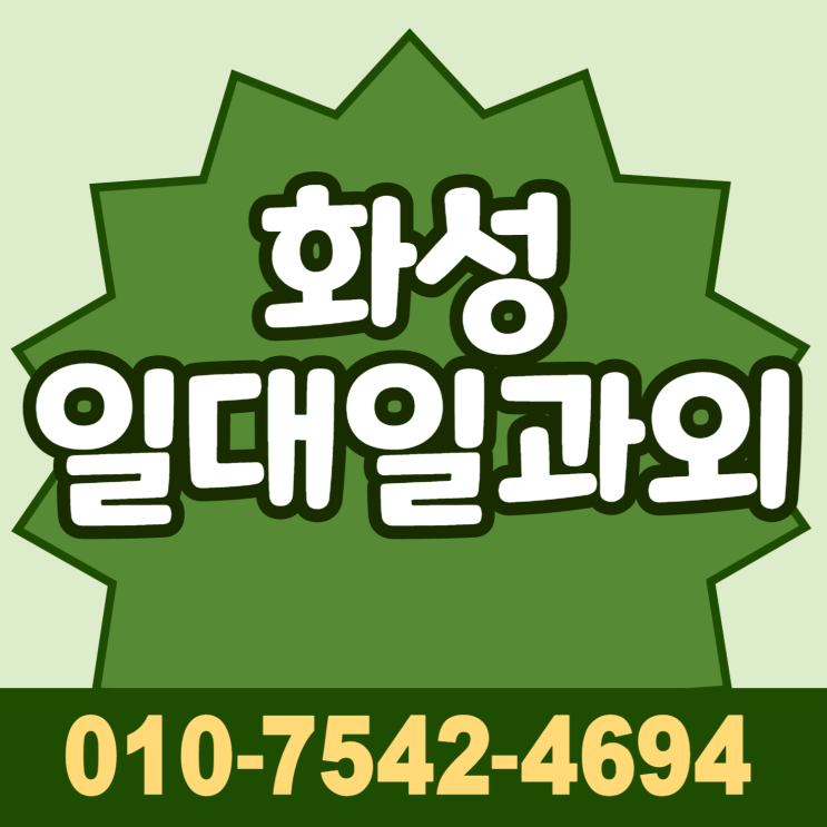  화성 발안 중등 수학과외 발안산업단지 고등 영어과외 국어까지 완벽하게