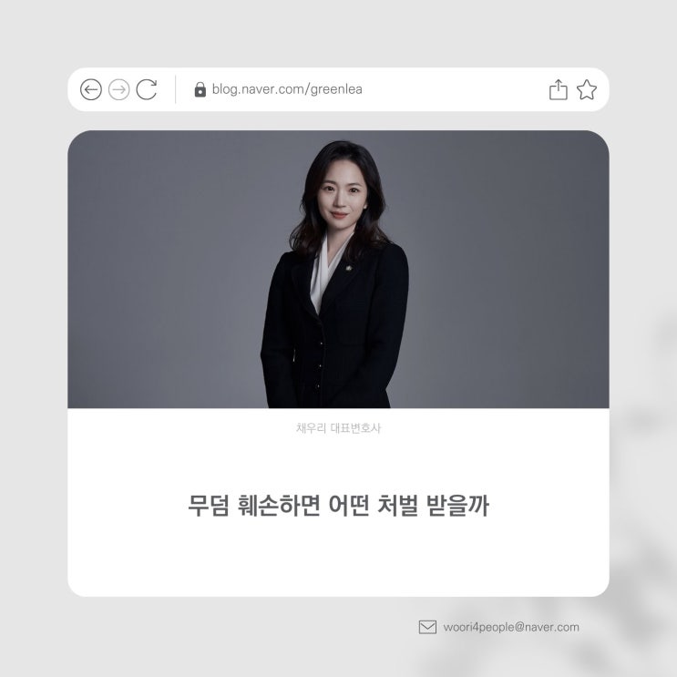 무덤 훼손하면 어떤 처벌 받을까