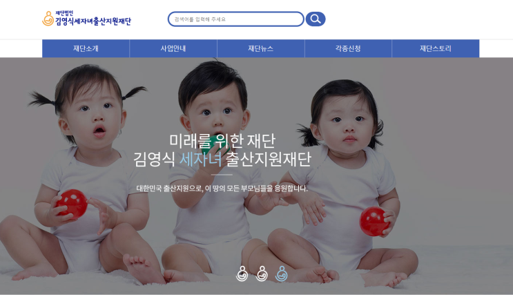  김영식 세자녀 출산 지원 재단을 아시나요? (feat. 출산장려금)