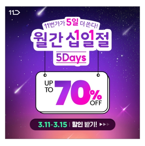 3월 13일 캐시워크 돈버는퀴즈 11번가 월간 십일절 정답 3월 13일 캐시워크 돈버는퀴즈 11번가 월간 십일절 정답