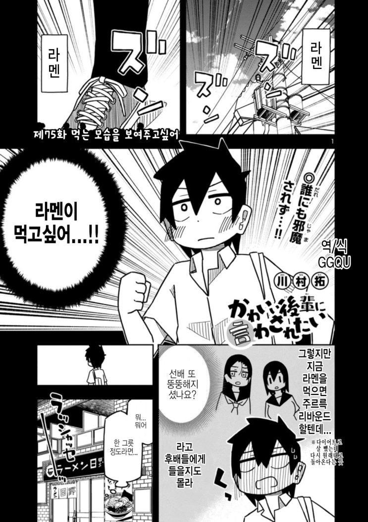  귀여운 후배에게 듣고 싶어 75화