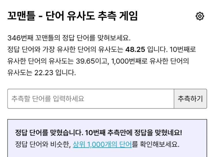  꼬맨틀 346 정답!