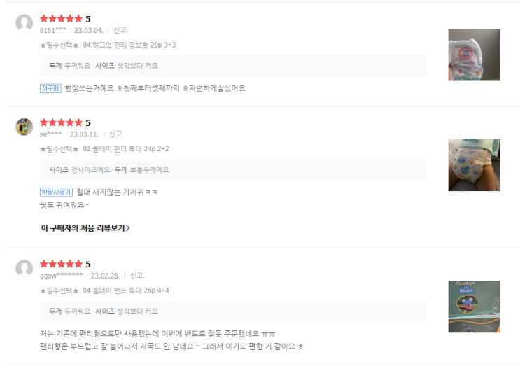  페넬로페기저귀(우리 아이는 소중해)