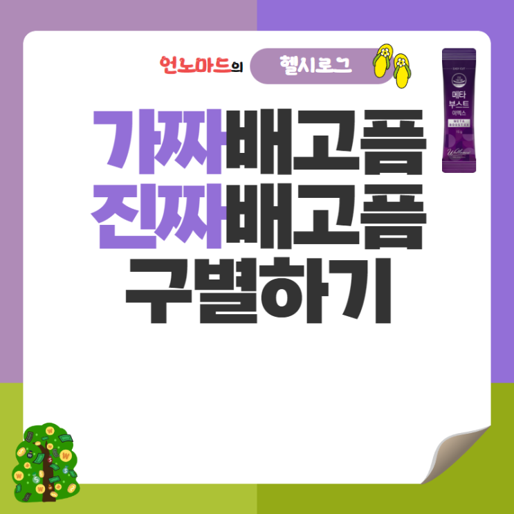  13일차, 가짜배고픔과 진짜배고픔 구별하기