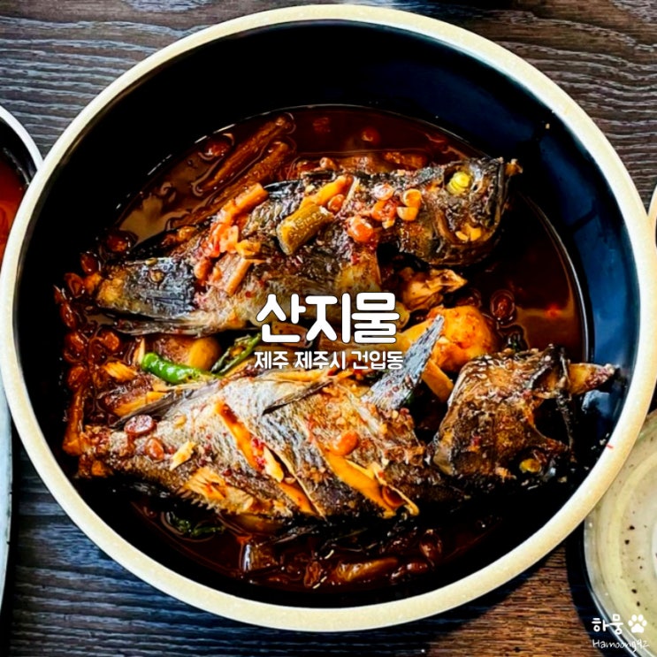  제주공항 근처 우럭조림 맛집 산지물 식당, 고집돌우럭 옆집