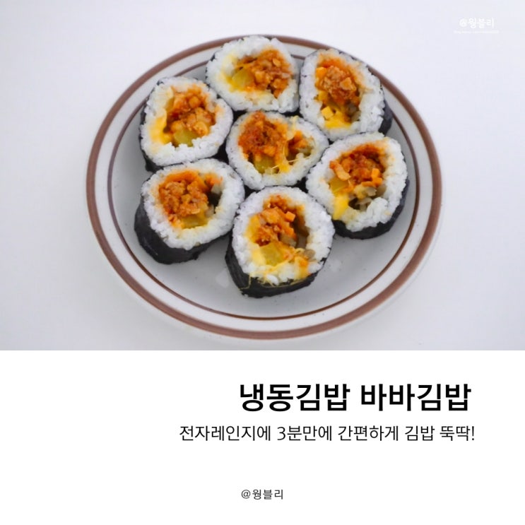  냉동김밥 바바김밥 완전 간편하고 맛있어요