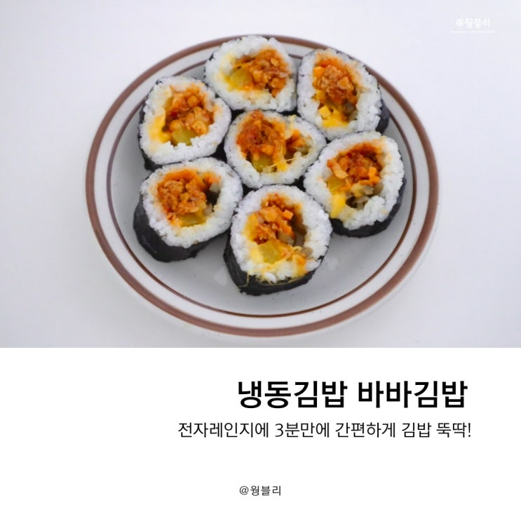 냉동김밥 바바김밥 완전 간편하고 맛있어요