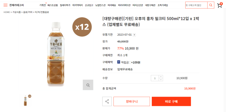  일본 오후의 홍차 밀크티 <언제까지 재고가 있을까...>