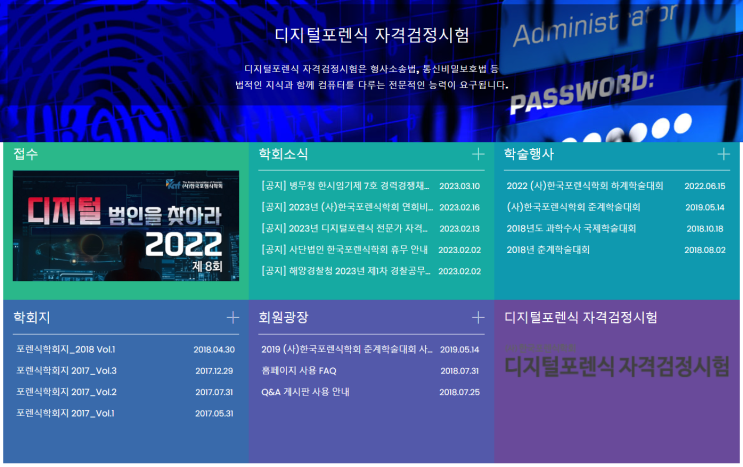  디지털포렌식 전문가 2급 자격정보