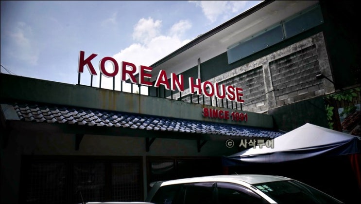  반둥 한식당 한국관 - KOREA HOUSE