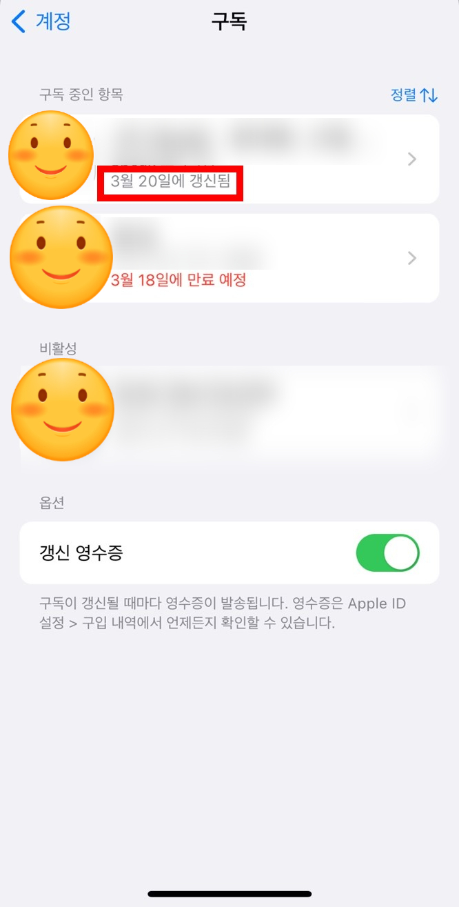 애플 아이폰 앱스토어 구독 취소 방법!