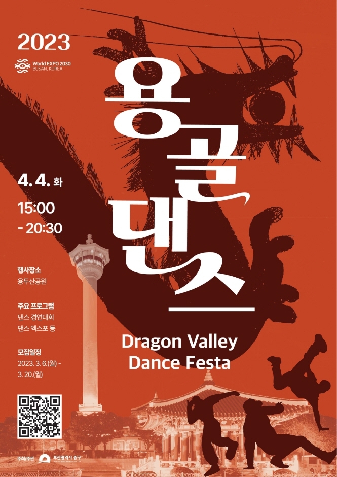용골 댄스 페스타 (23.04.04~23.04.04)