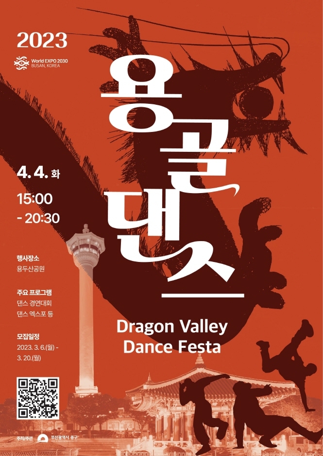 용골 댄스 페스타 (23.04.04~23.04.04) 용골 댄스 페스타 (23.04.04~23.04.04)