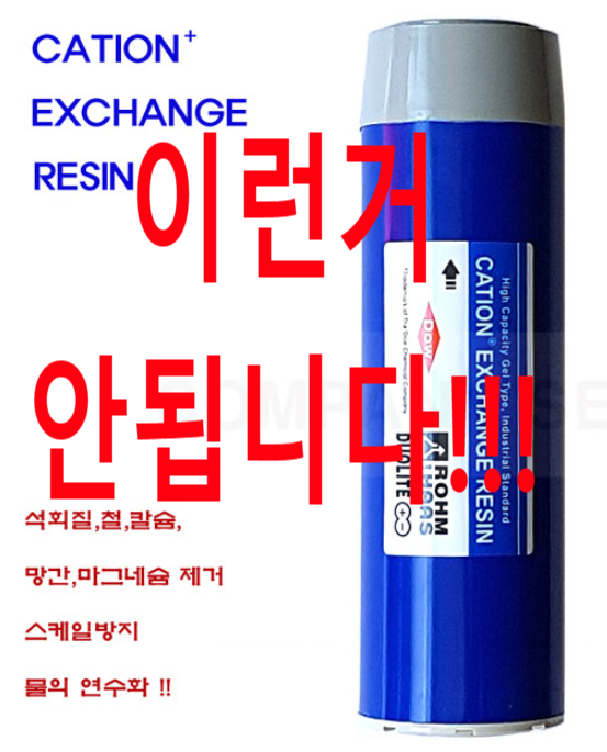  경기 안성, 전원주택 지하수연수기 흰색 석회제거 안되는 이유는