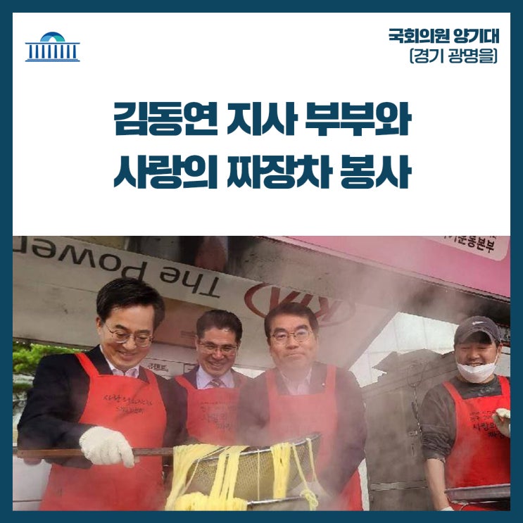 [<b>김동연 지사 부부</b>와 사랑의 짜장차 봉사]