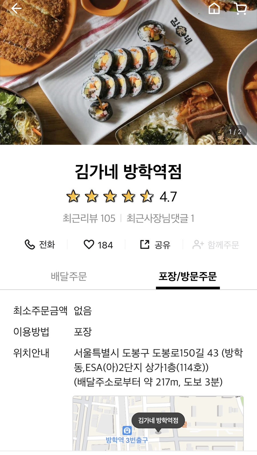 김가네 방학역점 사진 2